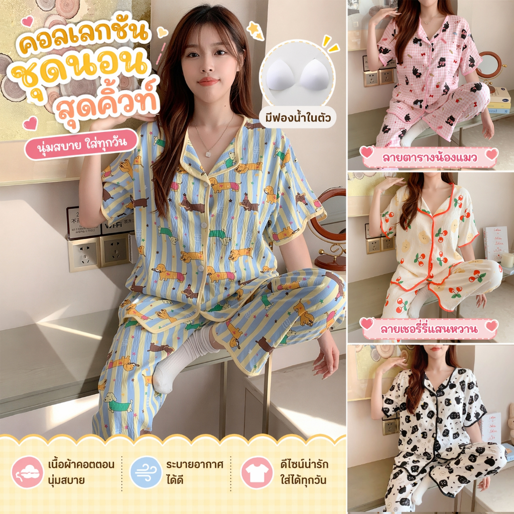 ชุดนอนแขนสั้น-ขายาว ผ้าไหมญี่ปุ่น มีฟองน้ำในตัว เบาสวยใส่สบาย ลน่ารัก ทรงหลวม ไซส์ S-4XL