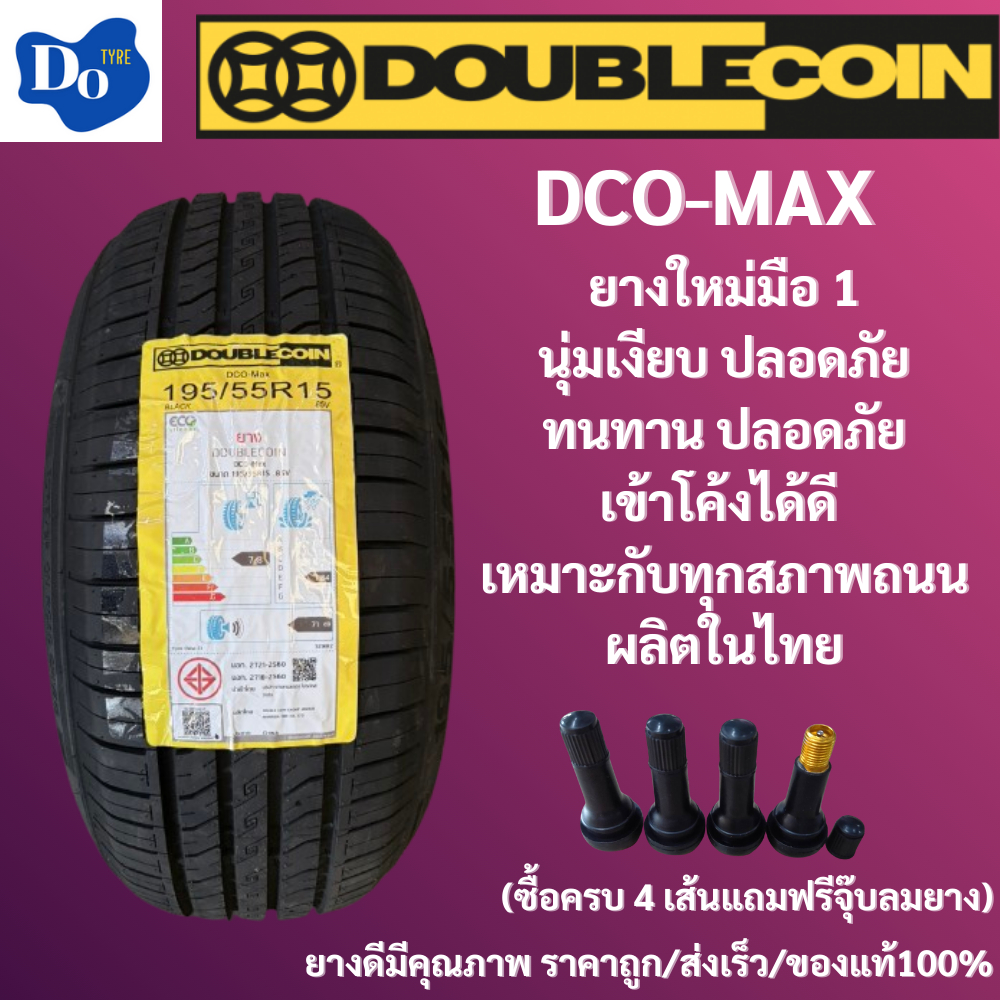 175/65R14 DOUBLE COIN รุ่น DCO-MAX ปี 2026 จำนวน 1 เส้น ยางEV ยางรถยนต์ รถเก๋ง ขอบ 14 นิ้ว
