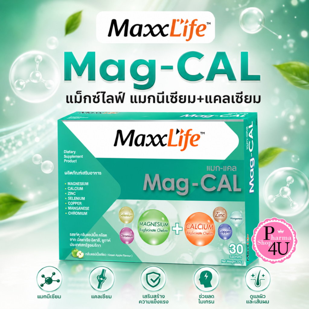 MaxxLife Mag-Cal Mag Cal แมกแคล แคลเซียมชนิดชงละลายน้ำ 30 ซอง