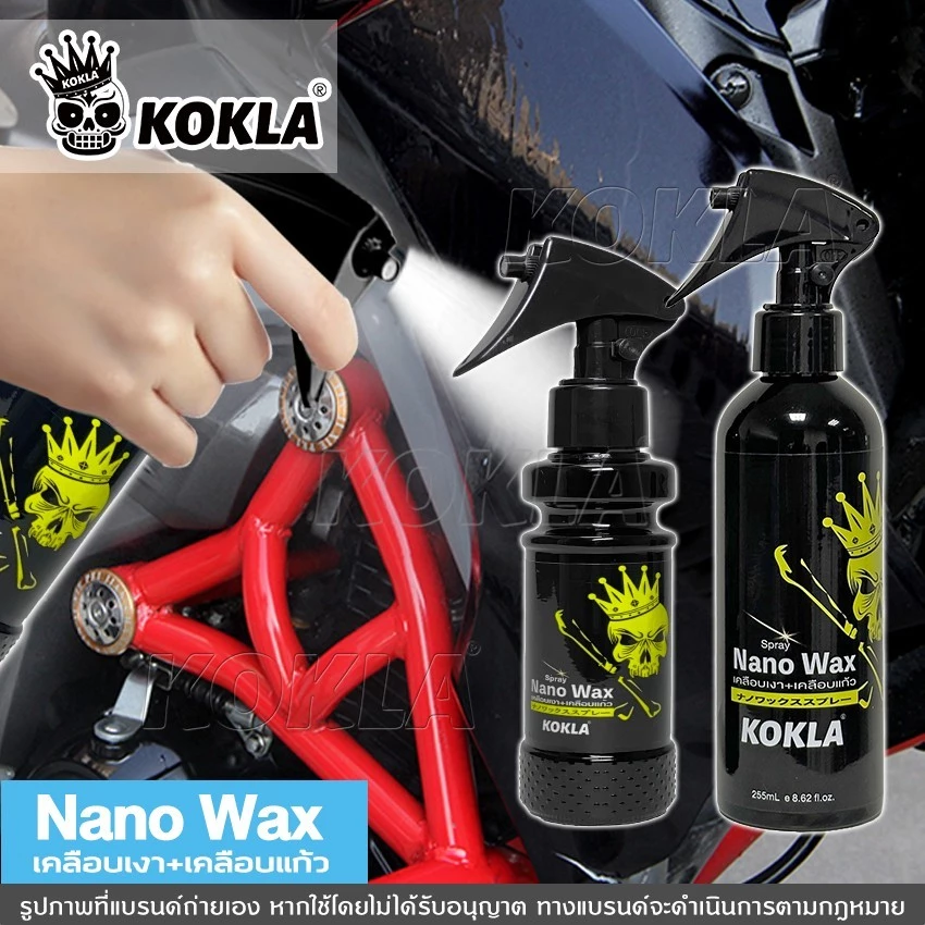 kokla ชุดน้ำยาเคลือบเงา+เคลือบแก้ว Nano Wax สูตรเข้มข้นกว่าน้ำยาเคลือบสีฟิล์มแก้ว O901 thumbnail 6