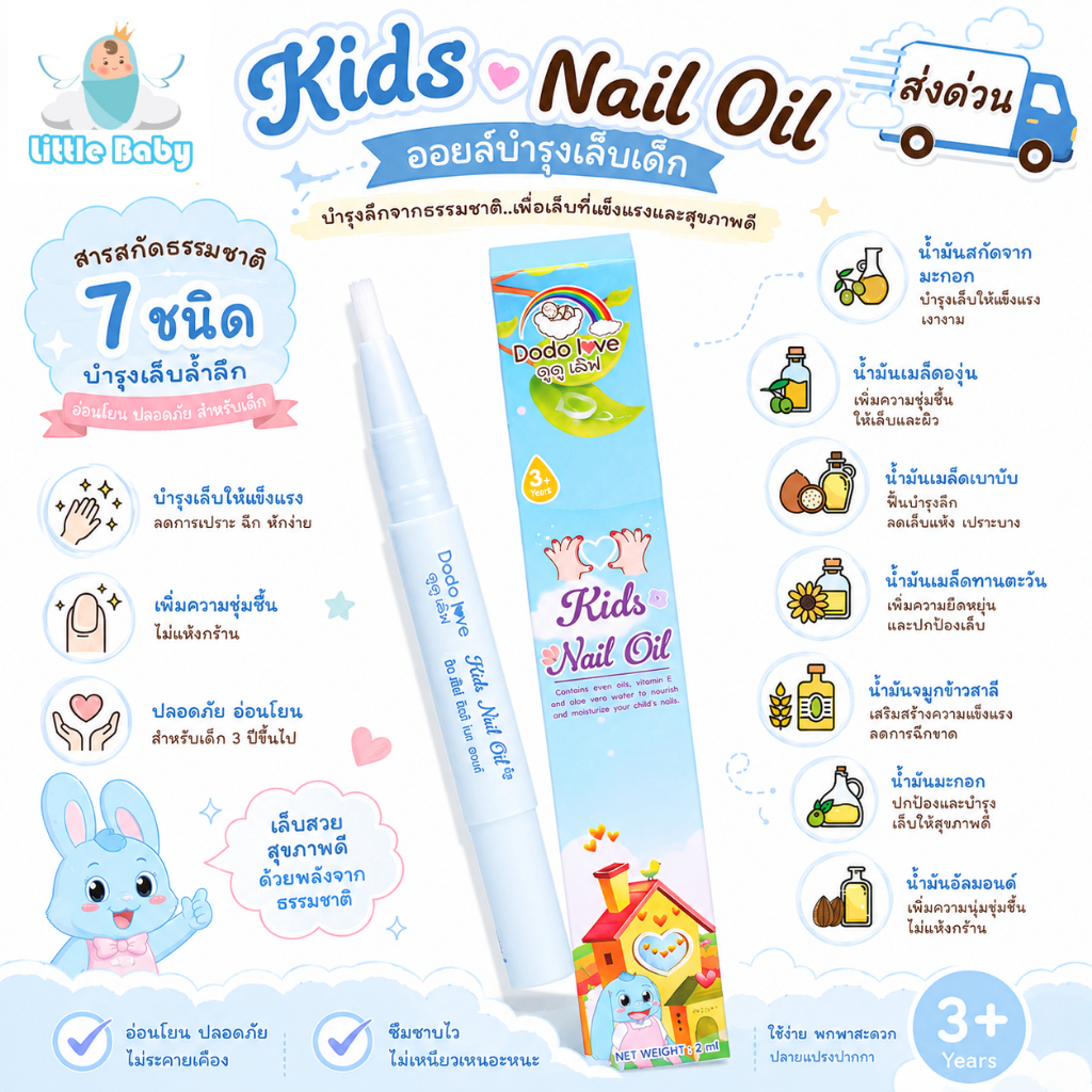 [ส่งด่วน] DODOLOVE ปากกาออยล์บำรุงเล็บเด็ก (Kids Nail Oil) ✨ สารสกัดธรรมชาติ 100% บำรุงเล็บแข็งแรง ไม่ฉีกง่าย อ่อนโยน