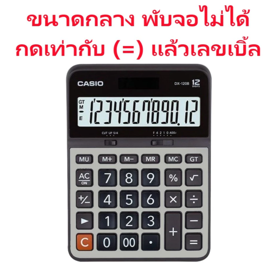 DX-120B สีเงิน (หน้ากากโลหะ) เครื่องคิดเลข Casio 12 หลัก ของแท้ ของใหม่ ประกันศูนย์