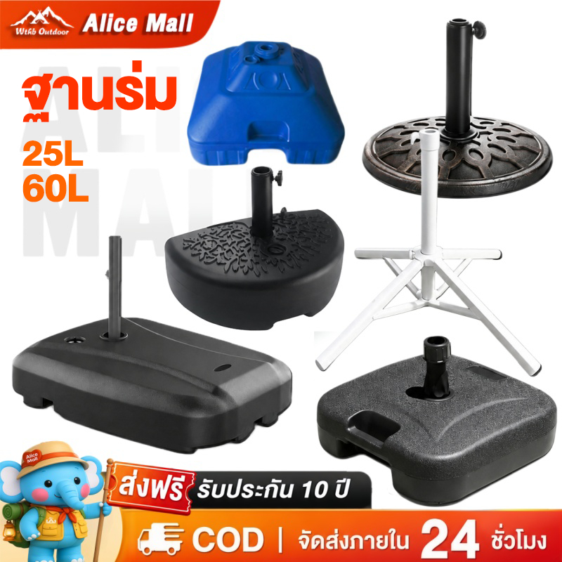 ฐาน ฐานร่มกันแดด ฐานตั้งร่มสนาม 25/60L มั่นคง ใช้กับร่มแม่ค้า ร่มโรมัน ร่มตกปลา ร่มสี่เหลี่ยม