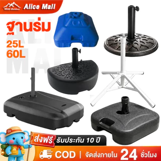 ฐาน ฐานร่มกันแดด ฐานตั้งร่มสนาม 25/60L มั่นคง ใช้กับร่มแม่ค้า ร่มโรมัน ร่มตกปลา ร่มสี่เหลี่ยม