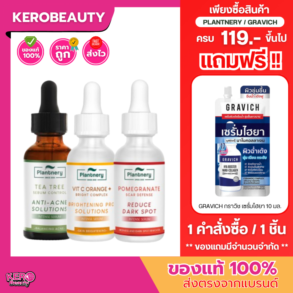 Plantnery Intense Serum แพลนท์เนอรี่ เซรั่ม Tea Tree / VIT C / Pomegranate 30 ml.
