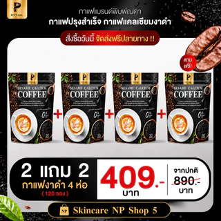 กาแฟงาดำแคลเซียม 30 ซอง บำรุงกระดูกและข้อต่อPimanda Sesame Calcium Coffee กาแฟปรุงสำเร็จชนิดผง ผสมแคลเชียมงาดำ