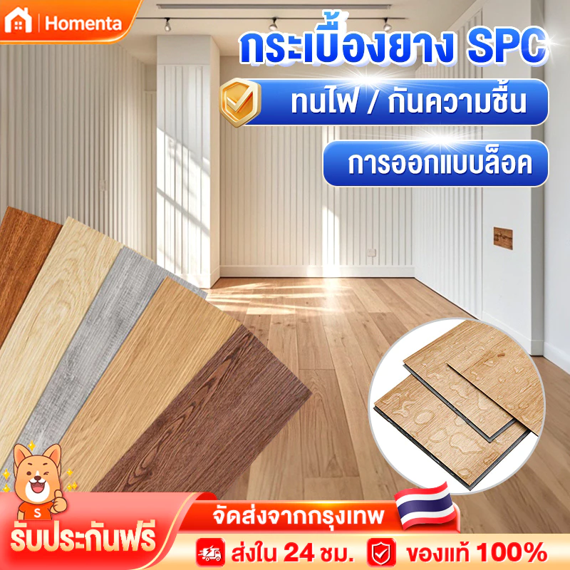 พื้น SPC คลิกล็อค กระเบื้องยาง หนา 5mm ลายไม้ ทนไฟ กันความชื้น ติดตั้งง่าย ชุด 5 แผ่น ปูได้ 1.12㎡
