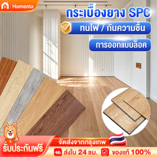 พื้น SPC คลิกล็อค กระเบื้องยาง หนา 5mm ลายไม้ ทนไฟ กันความชื้น ติดตั้งง่าย ชุด 5 แผ่น ปูได้ 1.12㎡