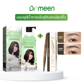 Dr.meen แชมพูปิดผมขาว 1 ขวด แถมฟรี ดินสอเขียนคิ้ว 2 in 1 MEENE