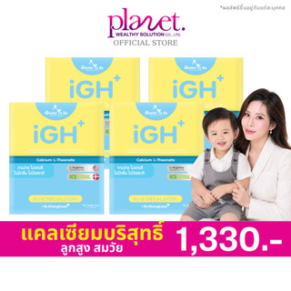 [ 4 กล่อง ] iGH+ Calcium Dr.ToBe แคลเซียมเด็ก วิตามินเด็ก ดูแลกระดูก เด็กวัยเจริญเติบโต ดร.โทบี