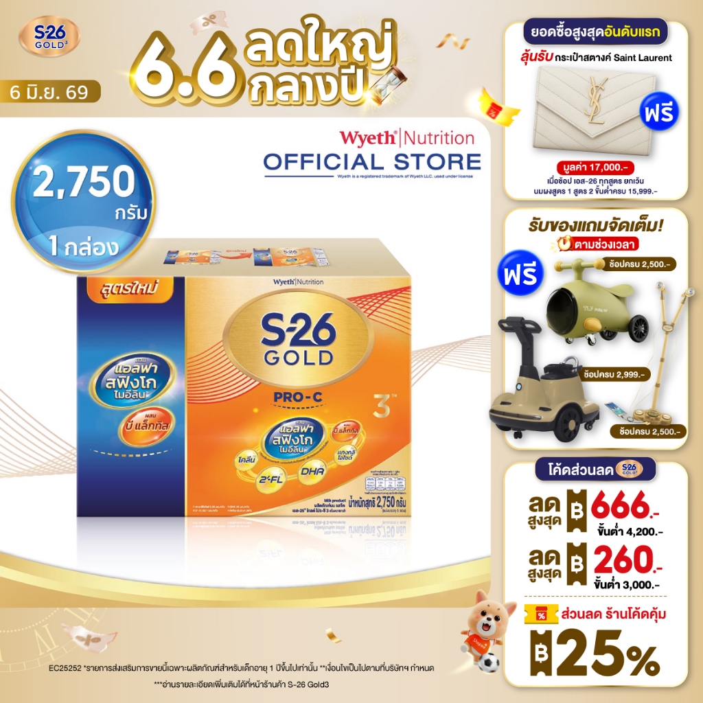 นมผง S-26 GOLD® Pro-C 3™ (2750g) นมผง เอส-26® โกลด์ โปร-ซี 3 ผสมแอลฟา สฟิงโกไมอีลิน สูตร 3 (2750  กร
