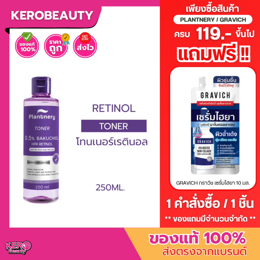 Plantnery Retinol Bakuchiol Facial Glass Skin Toner 250ml. โทนเนอร์เรตินอลลดเลือนริ้วรอย ผลัดผิวดูใส