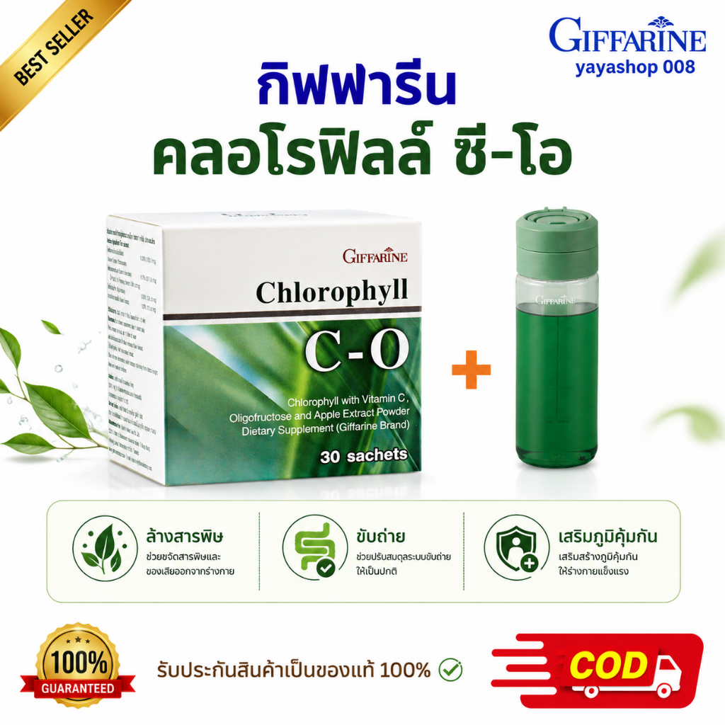 คลอโรฟิลล์ คลอโรฟิลล์กิฟฟารีน กิฟฟารีน ขับสารพิษ ล้างลำไส้ ขับถ่าย กิฟฟารีนของแท้