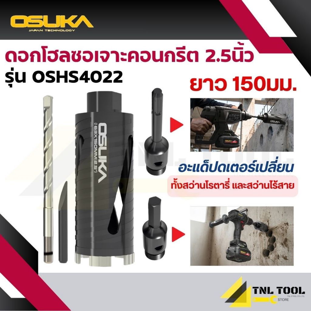 ดอกโฮลซอเจาะคอนกรีต 2.5 นิ้ว ยาว 150มม. ( รุ่น OSHS4022 ) OSUKA