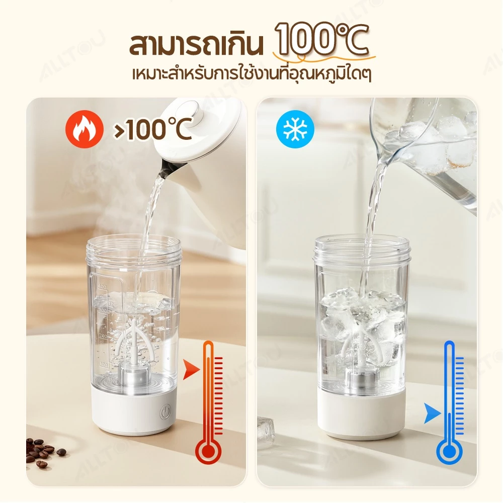 ALLTOU แก้วชงอัตโนมัติไร้สาย USB 340ML thumbnail 5