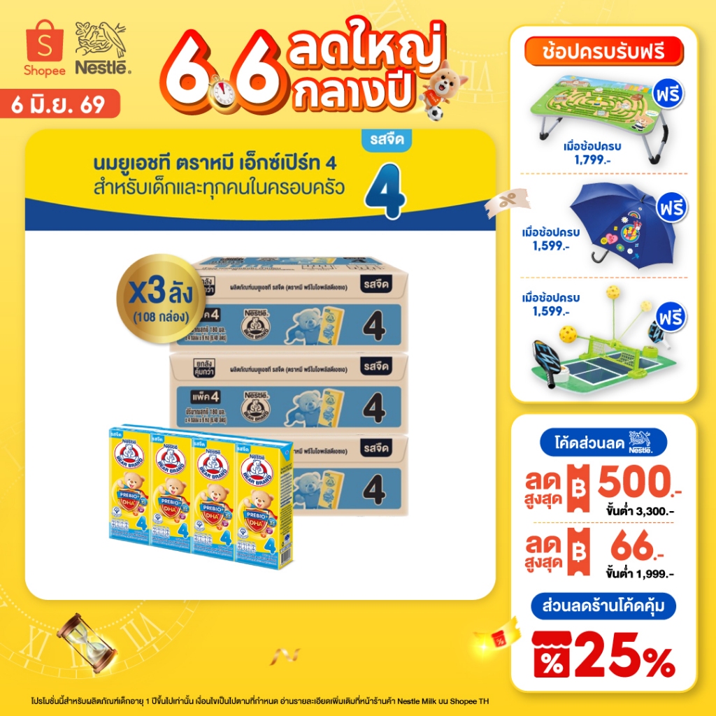 [นมกล่อง] BEAR BRAND UHT นมยูเอชที ตราหมี พรีไบโอพลัส ดีเอชเอ สูตร4 รสจืด กลิ่นวานิลลา 180 มล. (3 ลัง : 108 กล่อง)