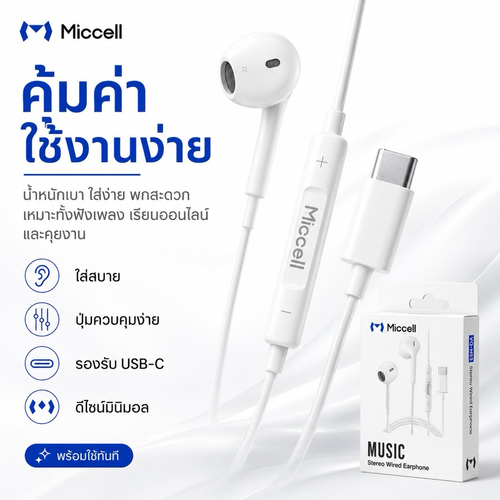 Miccell MUSIC Stereo Wired Earphone USB-C หูฟังมีสาย