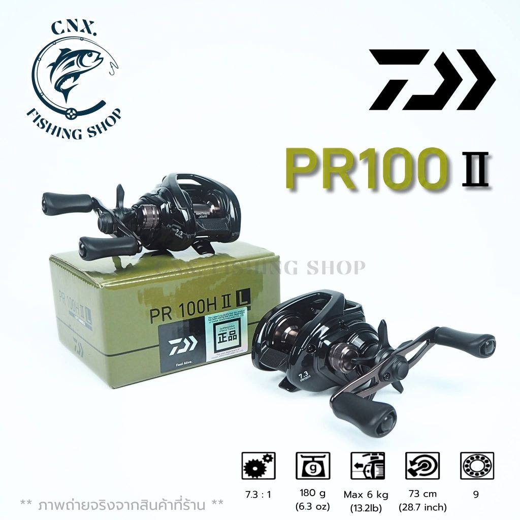 รอกเบท Daiwa PR100 II
