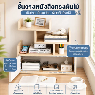 YYM ชั้นเก็บหนังสือบนโต๊ะ 34/40/50cm ชั้นวางของตั้งโต๊ะ ชั้นเก็บของ มีลิ้นชัก จัดระเบียบบนโต๊ะทำงาน ประหยัดพื้นที่