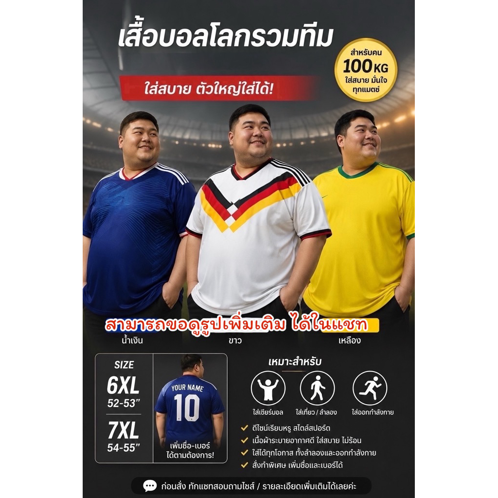 เสื้อฟุตบอลโลก 2026 รวมทีม ไซสใหญ่ Big size 6XL - 7XL งานคุณภาพจัดส่งไว