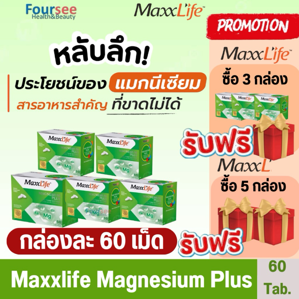 (ส่งด่วน ส่งฟรี)📌Maxxlife Magnesium bisglycinate Plus 666.67g.(120mg.) แมกนีเซียม บิสไกลซิเนต ดูดซีมได้ดี ไม่ตกค้าง (60)