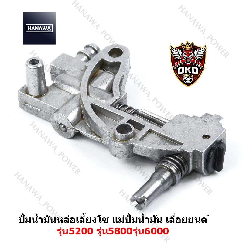 แม่ปั้มน้ำมัน5200 ปั้มน้ำมันหล่อเลี้ยงโซ่รุ่น5800  รุ่น6000อะไหล่ เลื่อยยนต์กระทิง ใช้ได้หลายรุ่น