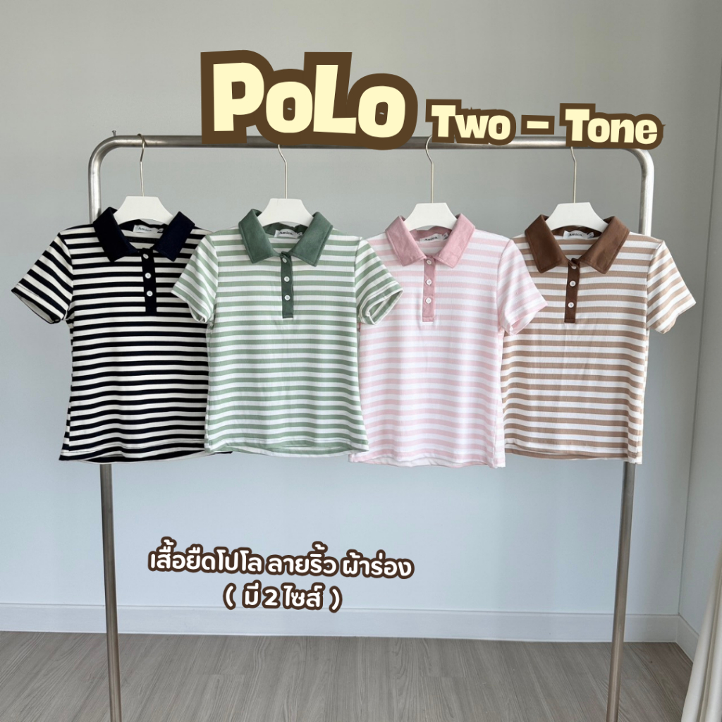 Polo Two-Tone  เสื้อยืดโปโล ลายริ้ว ผ้าร่อง  ผ้านิ่มใส่สบาย( มี2ไซส์ )