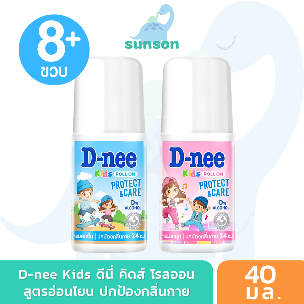 D-nee Kids โรลออนเด็ก ลดเหงื่อ ระงับกลิ่นกาย โรลออน สำหรับเด็กอายุ 8 ปี+ (ขนาด 40 มล) Roll on
