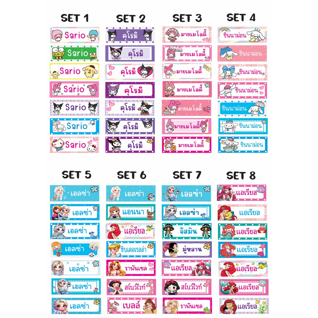 สติ๊กเกอร์ชื่อลูก 196ดวง ลายการ์ตูนน่ารักสีสันสดใส กันน้ำกันร้อน100%ไม่ฉีกขาด