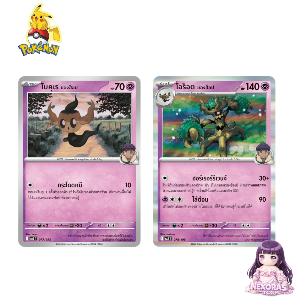 [Pokemon] Pokemon R  การ์ด ฟอยล์ ( H )