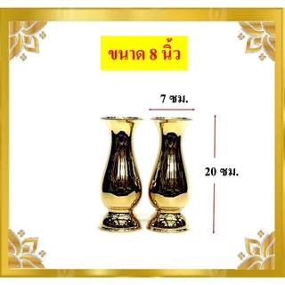 แจกันทองเหลืองทรงอ้วน/แจกันทองเหลืองแท้ (ราคาขายต่อคู่)