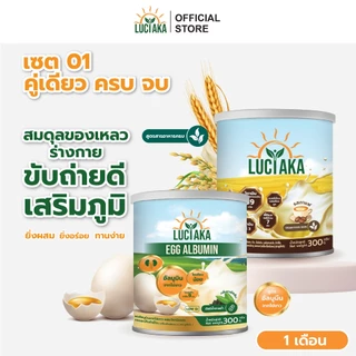 เซ็ตคู่ 1 เดือน [สูตรธัญพืช+สูตรอัลบูมินไข่ขาว] สารอาหารครบ ขับถ่ายดี ดูแลระบบภูมิคุ้มกัน
