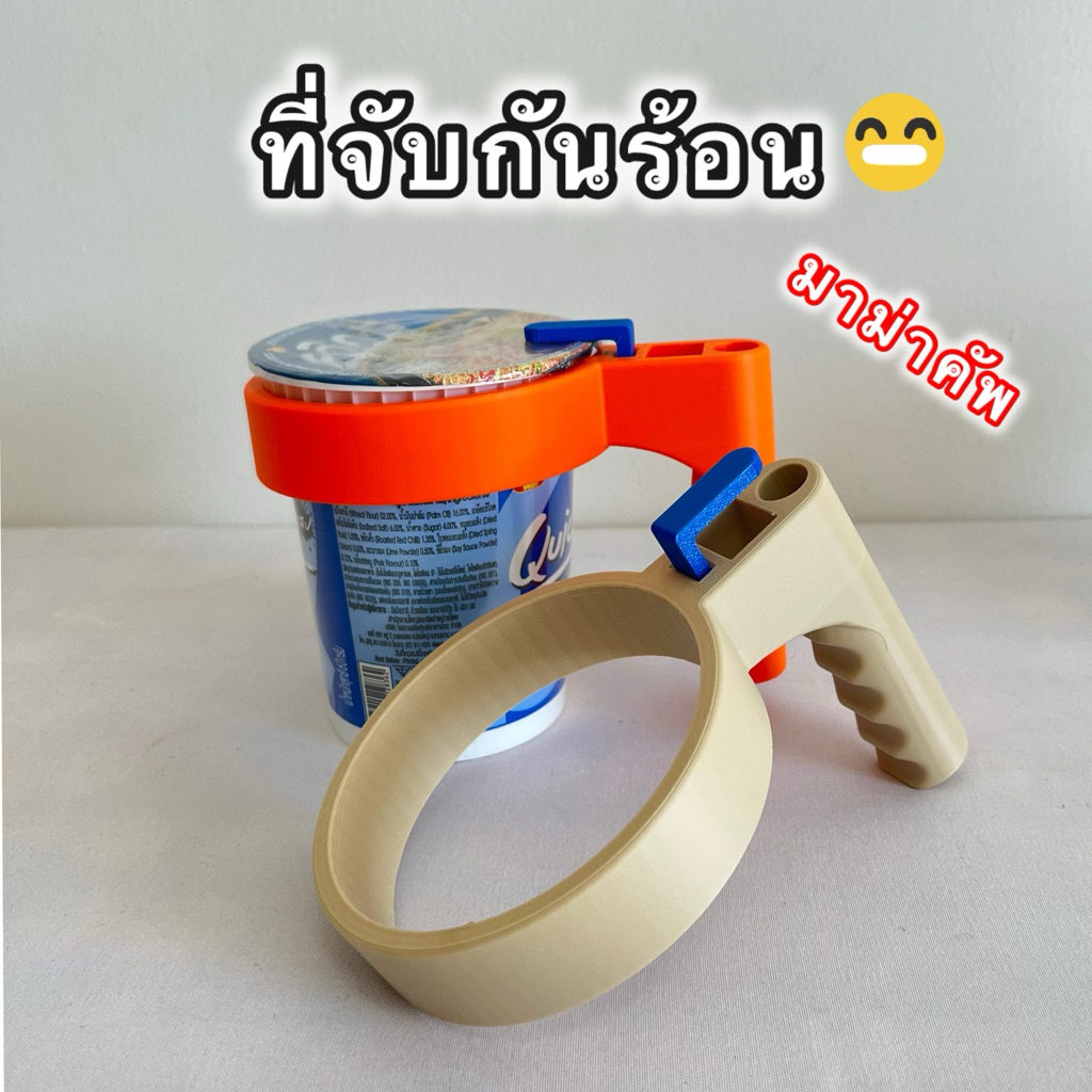 Cup noodle Holder ด้ามจับถ้วยบะหมี่กึ่งสำเร็จรูป ตัวช่วยกันความร้อน เฉพาะที่จับไม่มีอาหาร