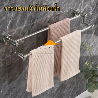 ราวแขวนผ้าสแตนเลสในห้องน้ำแบบ 2 ชั้น SUS304 ราวแขวนผ้าขนหนู แบบเจาะติดผนัง ราวจับกันลื่น