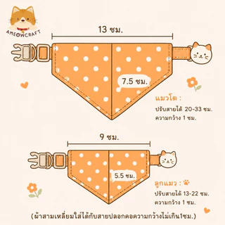 ผ้าพันคอสัตว์เลี้ยง♥ปลอกคอแมว•สุนัข [สามเหลี่ยม-ลายจุด]