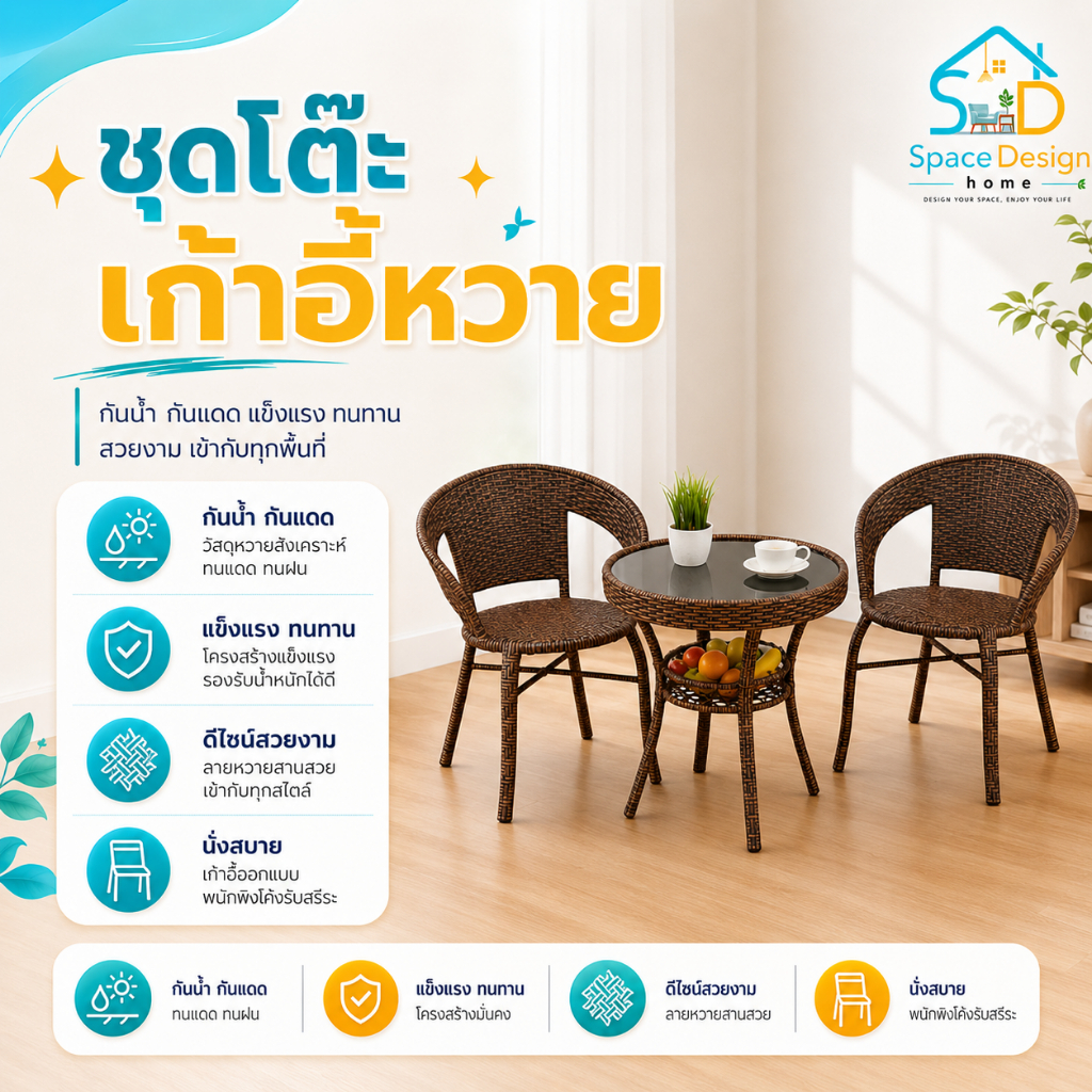 ชุดโต๊ะสนามหวายเทียม สไตล์คาเฟ่ พร้อมเก้าอี้ 2 ตัว ดีไซน์สวย ทนแดดทนฝน ใช้งานได้ทั้งในและนอกบ้าน