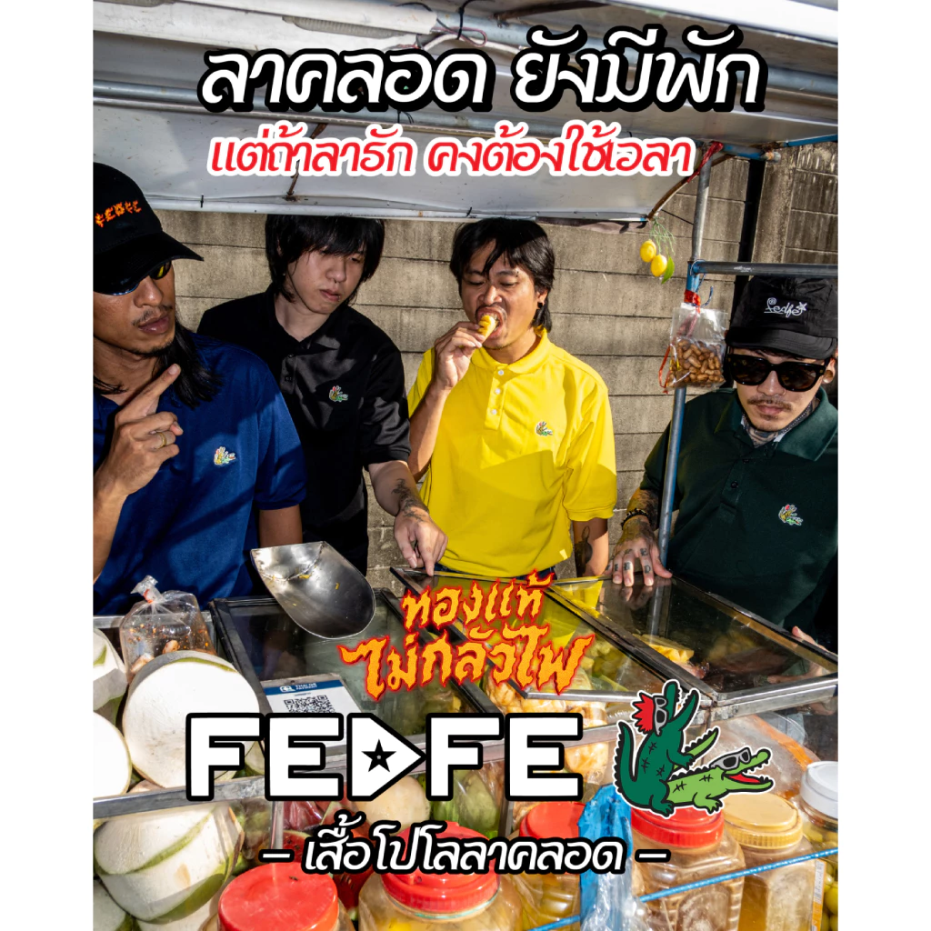 TRULY เสื้อโปโล Fedfe รุ่น "ลาคลอด"