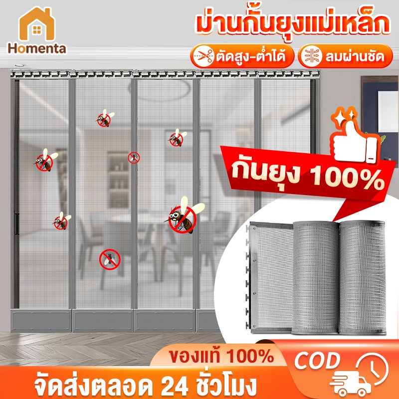 มุ้งลวดประตู ม่านกันยุงประตู มุ้งลวดแม่เหล็ก 🚫หยุดทุกตัวร้าย ยุง+ตะขาบ+หนู+แมลงสาบ ไม่กลัวแมวข่วน ปรับระดับความสูงได้