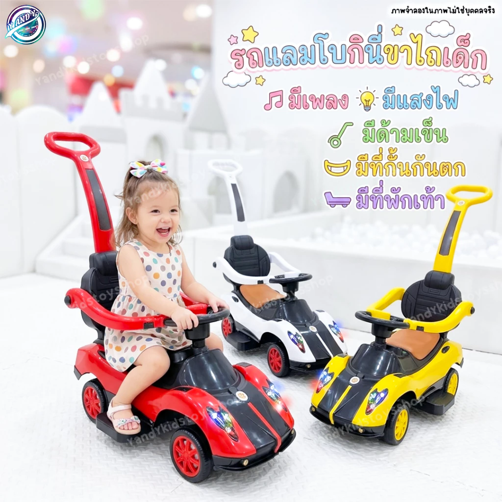 ⭐️Y&YToys Kids⭐ รถเด็กขาไถ ทรงแลมโบกินี่ รถขาไถสำหรับเด็ก ของเล่นเด็ก มีด้ามเข็น มีเพลงไฟหน้ากระพริบ