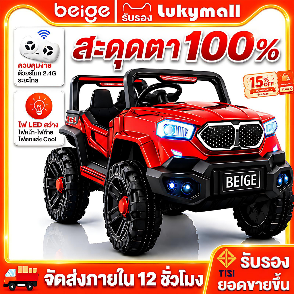 Beige รถไฟฟ้าเด็ก ขับเคลื่อน 4ล้อ ขับเคลื่อน เพลงและแสง 3-12ขวบ ด้วยรีโมทคอนโทรล ของเล่นเด็ก ของขวัญ