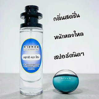 น้ำหอม บลูการี โฮม นำเข้าจากฝรั่งเศสแท้ 💯%