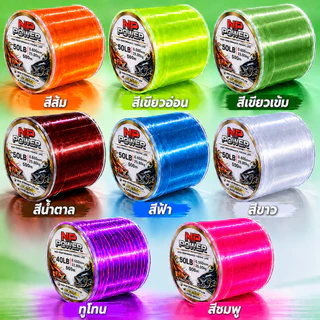 NP POWER สายเอ็นโหลดความยาว 500 เมตร ทนทาน ยืดหยุ่น น้ำหนักเบา หลากหลายสีสัน