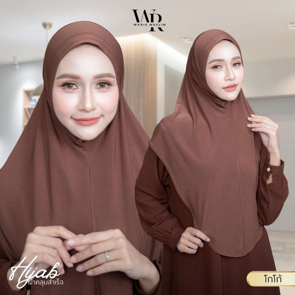 ผ้าคลุมสวมสำเร็จ หน้าสวยใส่แล้วดูดีมีเสน่ห์ เหมาะสำหรับใส่รายอออกงานอิสลาม HN63วาริสมุสลิม