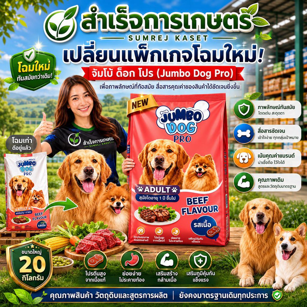 จัมโบ้ด๊อก รสเนื้อ 20กิโล