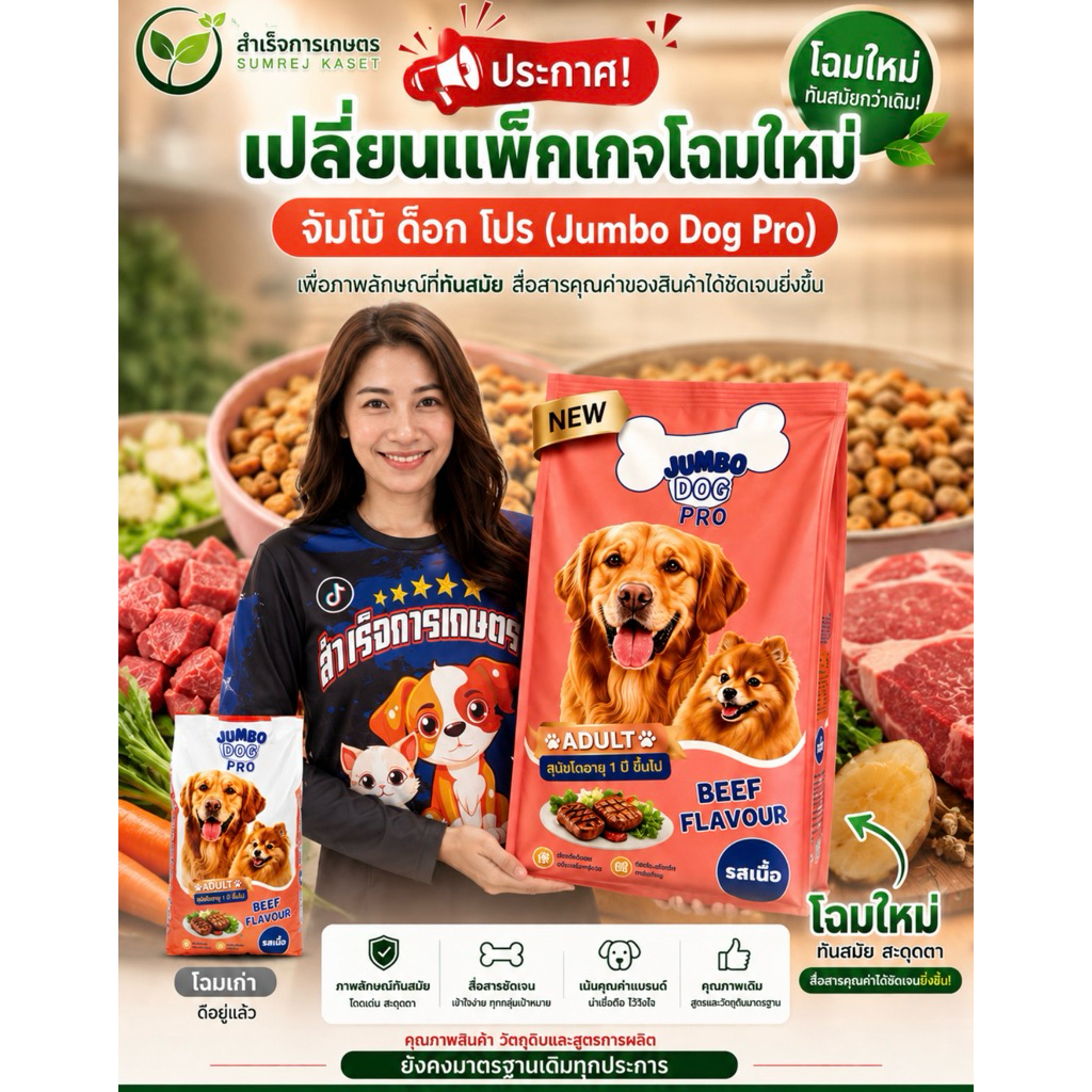 อาหารสุนัข จัมโบ้ด็อก โปร 20 กก. รสเนื้อ โปรตีน 15%