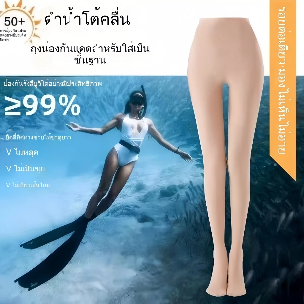 ถุงเท้าดําน้ําสําหรับผู้หญิง ถุงน่องดำน้ำกัน UV 99% UPF50+ ถุงน่องโต้คลื่น เนื้อเนียนเรียบเนียนไปกับผิว ใส่เป็นชั้นฐ
