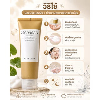 SKIN1004 โฟมล้างหน้าเซนเทลล่า pH 5.0 อ่อนโยน สารสกัดใบบัวบก 33% ฟองละเอียดล้ำลึก ทำความสะอาดประจำวัน ล้างเครื่องสำอางบาง