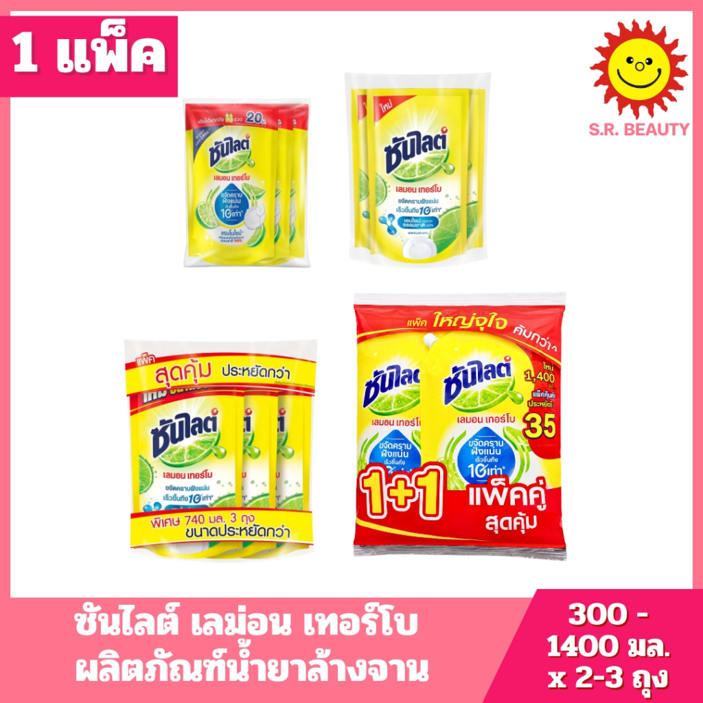 [ 1 แพ็ค ] ซันไลต์ เลม่อน เทอร์โบ ผลิตภัณฑ์น้ำยาล้างจาน ปริมาณ 300 - 1400 มล. x  2-3 ถุง