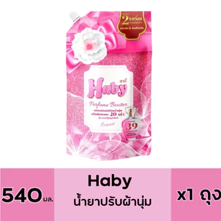 Haby ฮาบี้ ผลิตภัณฑ์น้ำยาปรับผ้านุ่ม ขนาด 500-540 มล. 1 ถุง