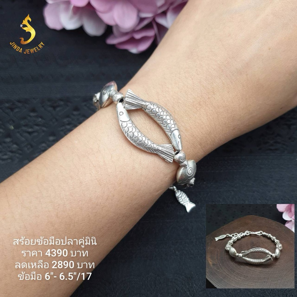 (JindaJewelry)สร้อยข้อมือปลาคู่เงินแท้92.5%#สร้อยข้อมือเงินแท้#ข้อมือปลา#เงินแท้92.5% ราคาถูก Shopee Lazada